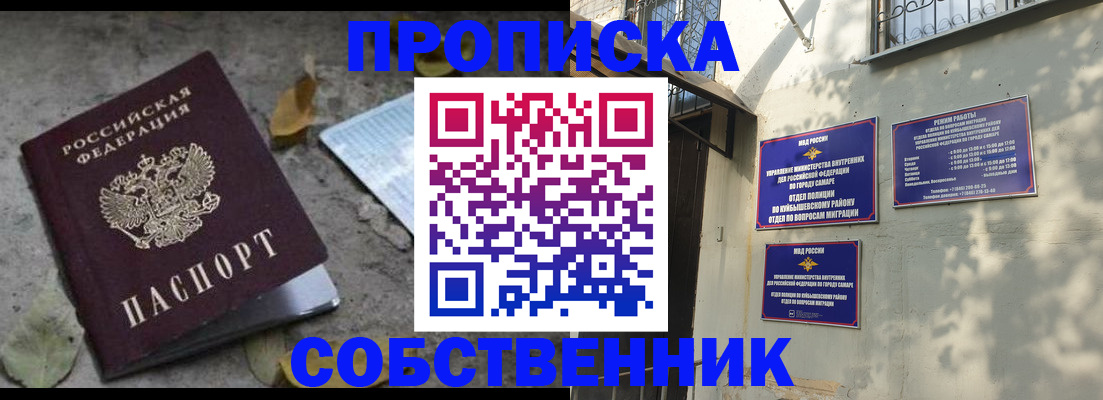 временная регистрация в квартире в Смоленске