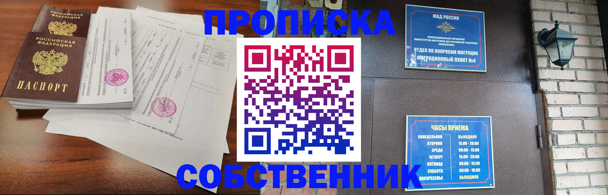 временная регистрация купить в Смоленске
