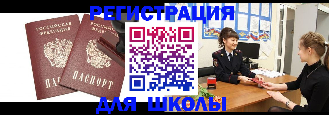 прописка для работы в Смоленске